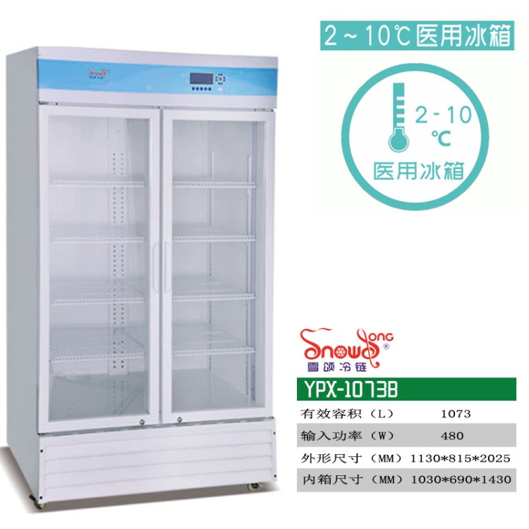 現(xiàn)貨1073L大容量藥品保存冰箱 2～10℃醫(yī)院用冰箱藥品冷藏柜