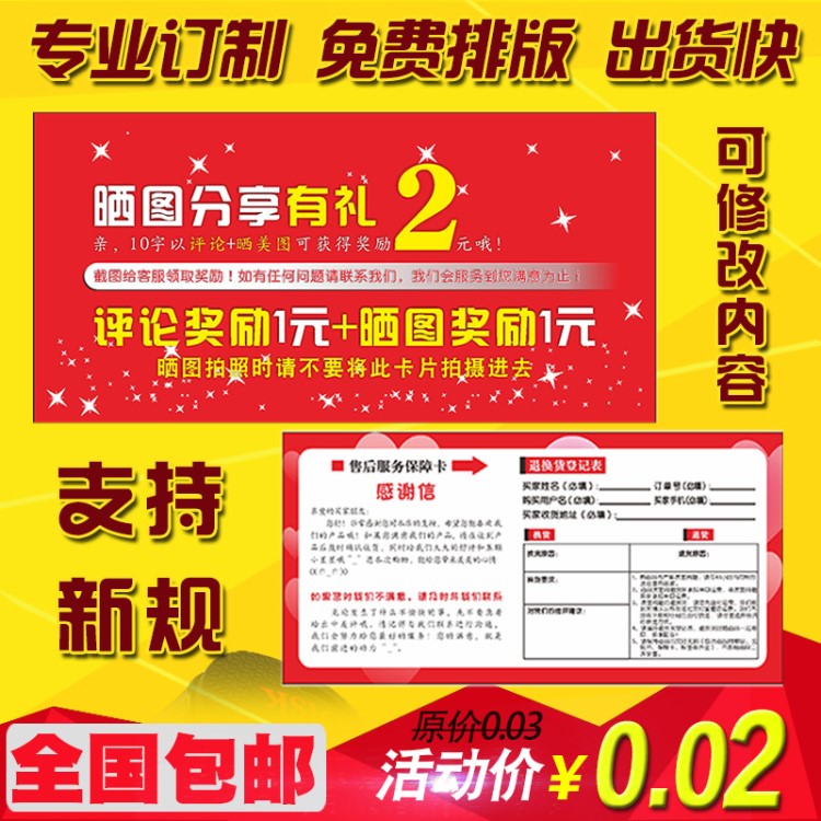 淘寶好評返現卡感謝信印刷曬圖英文售后刮刮卡拼多多微信紅包定制