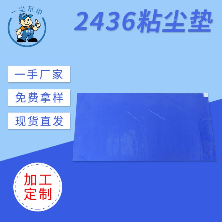 廠家直銷無塵車間PE粘塵墊 無塵膠墊 無塵室粘塵墊 粘塵地板膠