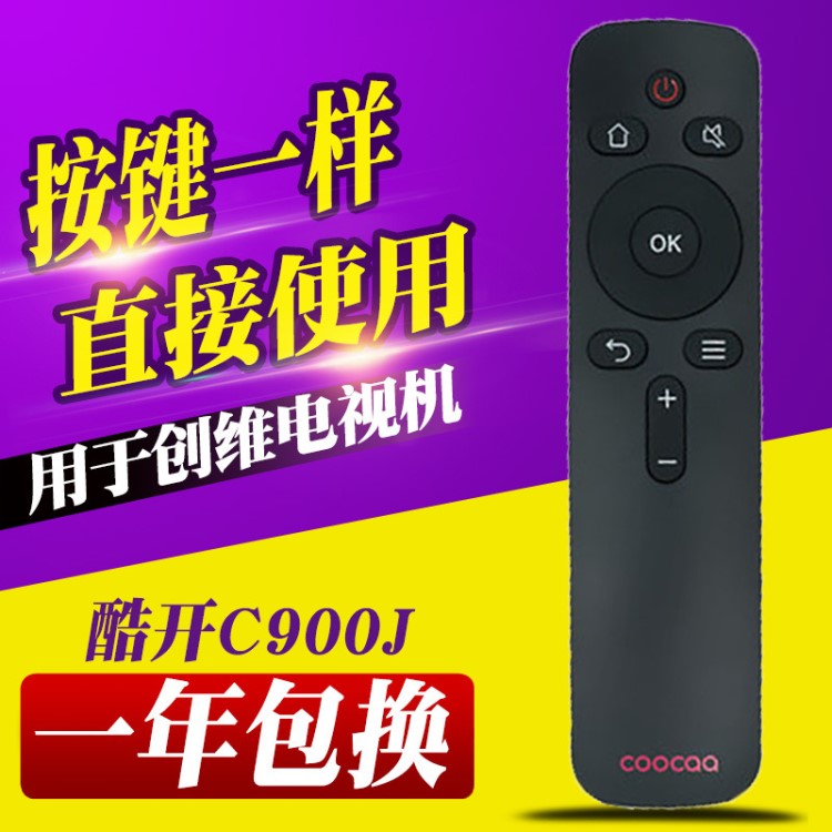 適用于創(chuàng)維酷開(kāi)電視遙控器YK-C900J 5S55 5S60 39KX2 32K5C