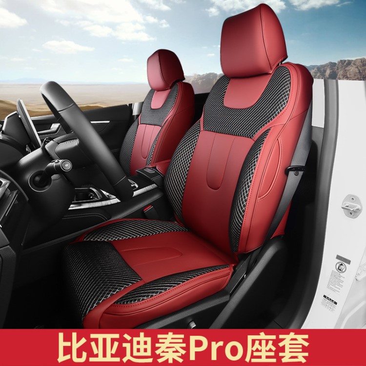 比亞迪秦Pro座套2019款秦ProDM專用坐墊改裝四季通用汽車座墊裝飾