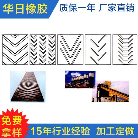 供應各種強力人字花紋輸送帶尼龍人字輸送帶 質保一年