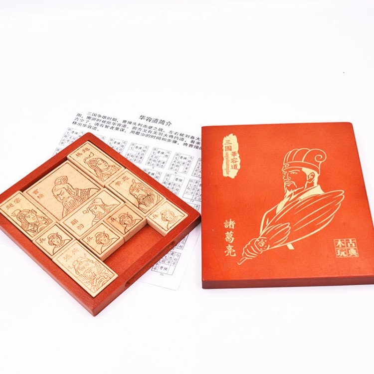 孔明鎖兒童木制學(xué)生益智力創(chuàng)意親子禮品玩具 櫸木 三國華容道