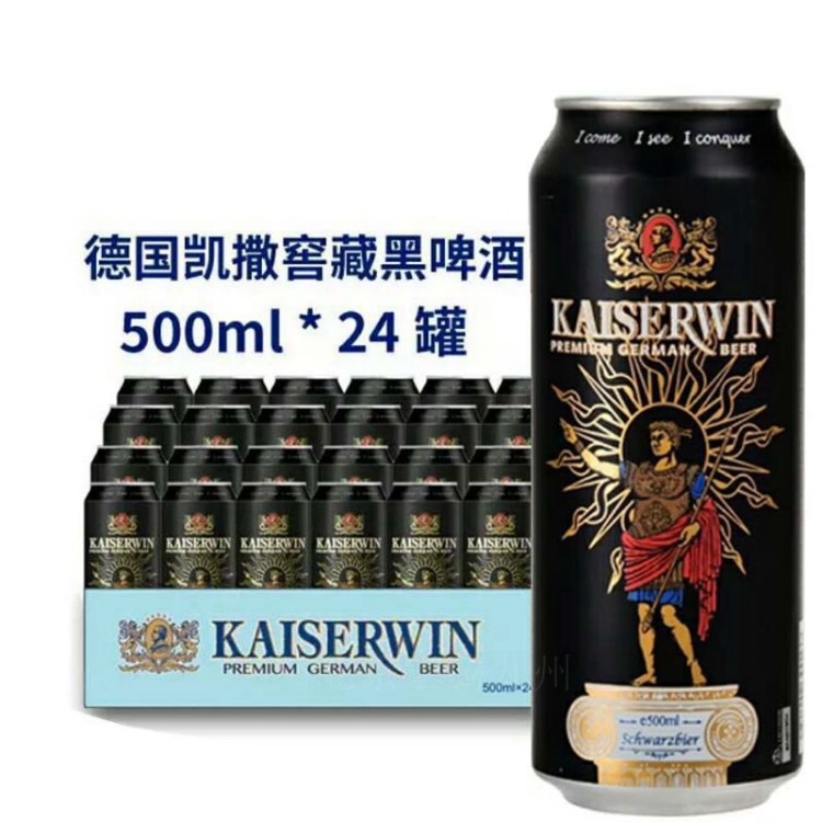 德國 凱撒啤酒 窖藏黑啤500ml*24聽裝大麥啤酒整箱