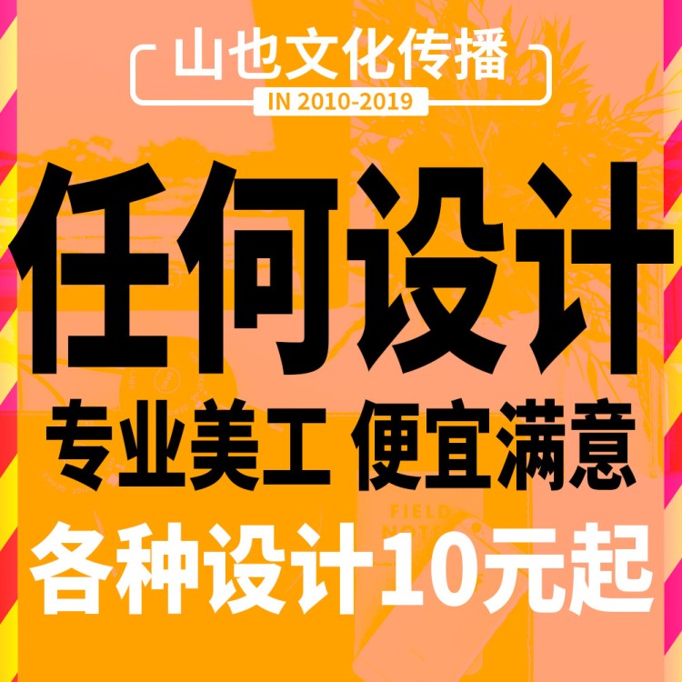 首頁寶貝詳情高端畫冊包裝美工外包店鋪裝修平面廣告設計物料