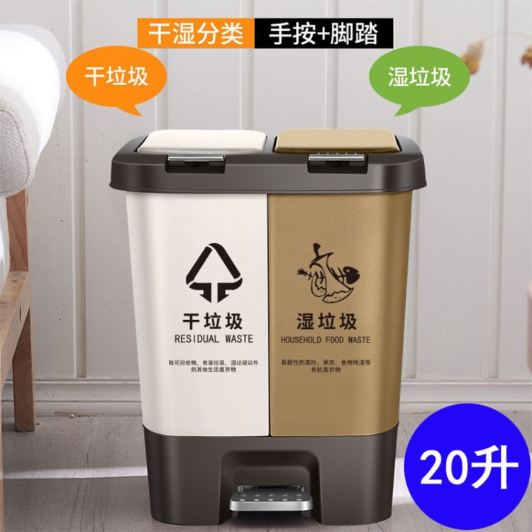 分類腳踏垃圾桶20L戶內(nèi)外雙桶腳踩環(huán)衛(wèi)垃圾筒環(huán)保干濕分離