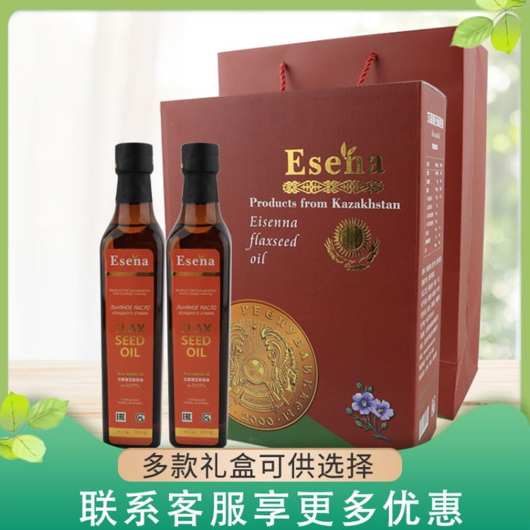 亞麻籽油 一級冷榨500ml*2瓶禮盒裝哈薩克斯坦亞麻油 團(tuán)購批發(fā)