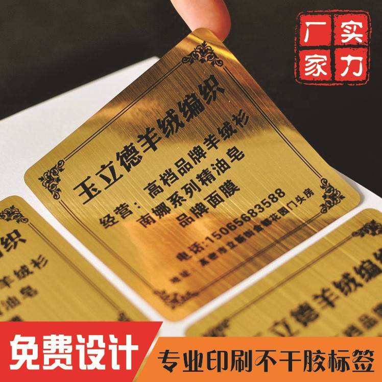 拉絲金不干膠印刷拉絲金標(biāo)簽印刷彩色燙金不干膠印刷廠拉絲金貼紙