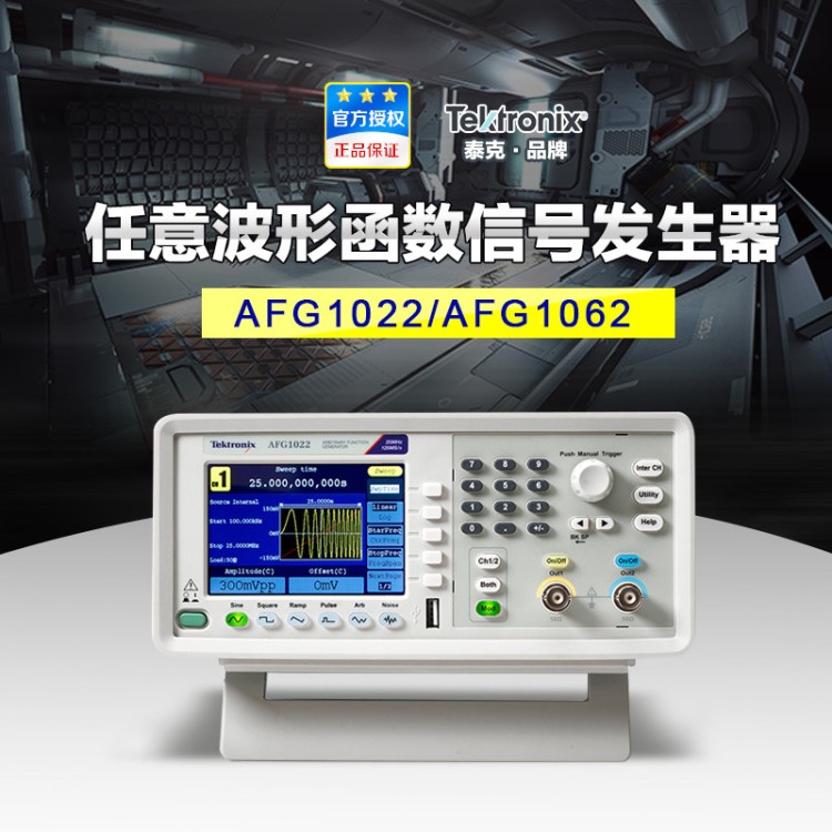 Tektronix泰克信号源AFG1022/AFG1062任意波形/函数信号发生器