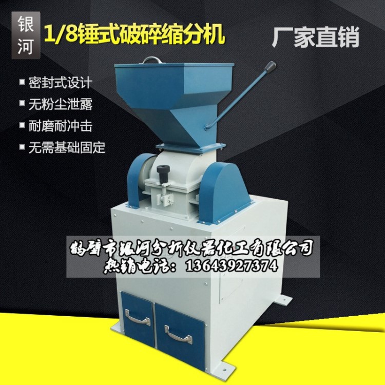 1/8密封锤式破碎缩分机 1/2实验室破碎缩分一体机 支持定做