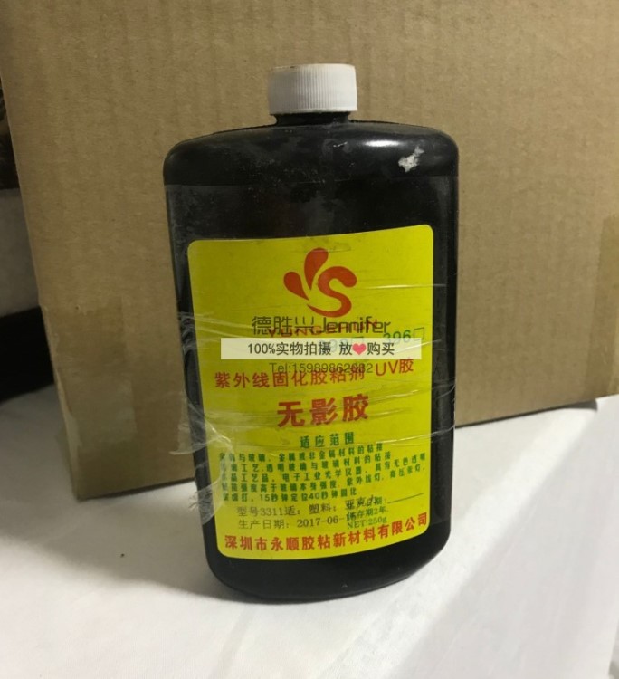 UV胶水 快干无影胶 UVLED固化设备用UV胶水 玻璃粘接固化UV胶