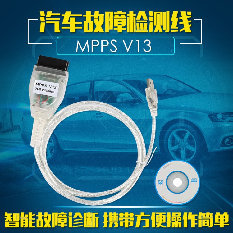 ECU改写工具MPPS V13 刷汽车ECU 提高汽车动力