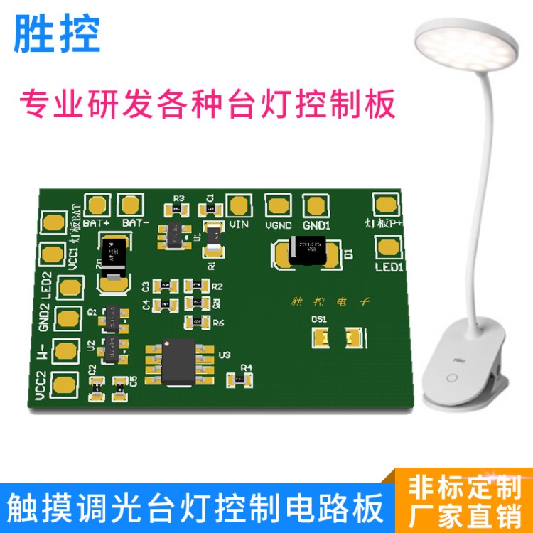 觸摸調(diào)光臺燈控制電路板 led臥室護眼閱讀臺燈控制板 觸摸控制板