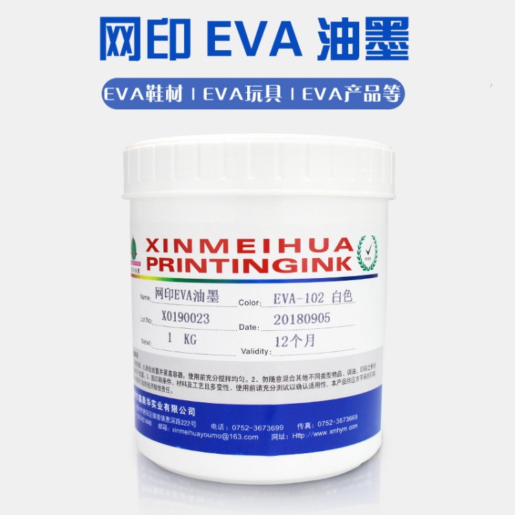 EVA橡膠鞋材無紡布袋印花印刷油墨 黑白色選購(gòu) 源頭品牌油墨批發(fā)