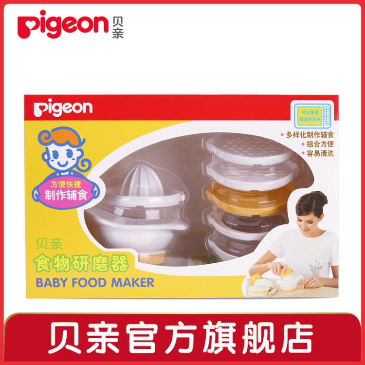 Pigeon/贝亲食物研磨器 DA07