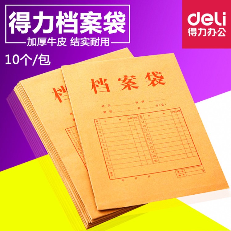 得力5953牛皮紙檔案袋資料袋投標書袋加厚紙質(zhì)文件袋 10個/包