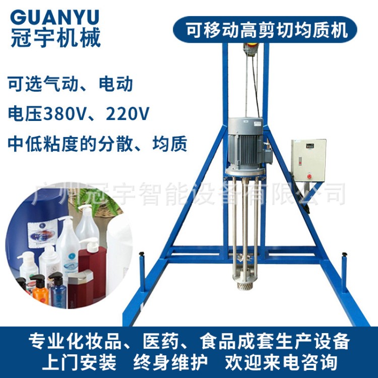 帶升降支架不銹鋼黃桃醬中成藥啫喱膏保濕乳均質頭7KW