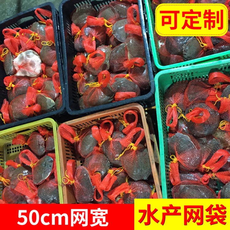 水產(chǎn)甲魚網(wǎng) 螃蟹水產(chǎn)網(wǎng)袋 甲魚老鱉網(wǎng)兜 擠塑包裝網(wǎng)套超市網(wǎng)袋