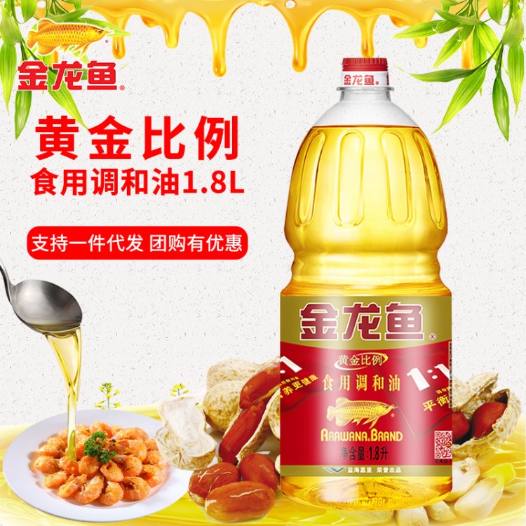 金龍魚黃金比例調和油1.8L/瓶 炒菜食用油批發(fā)