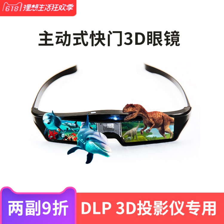 主動快門式3D眼鏡DLP-LINK 3D立體眼鏡左右上下 DLP投影儀通用