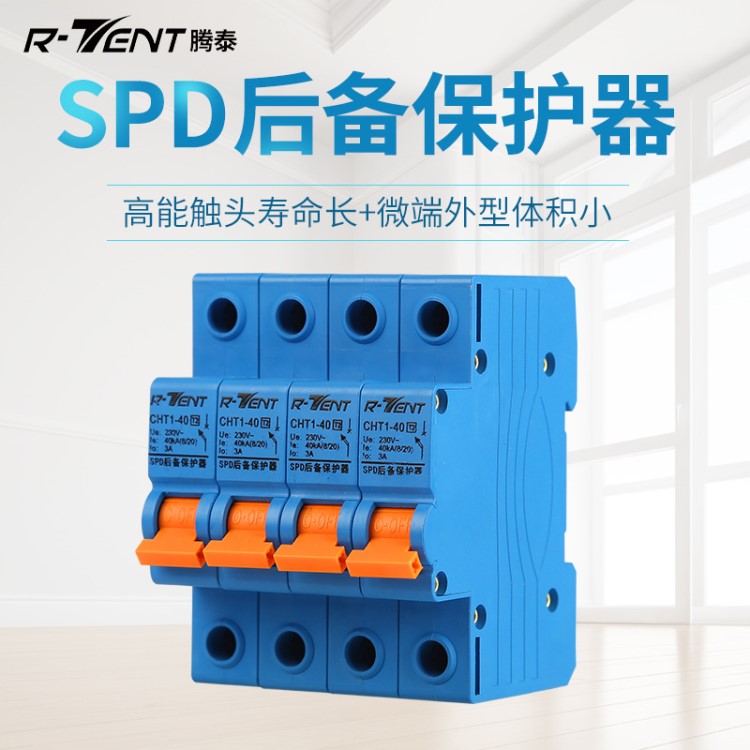 40KA4P SPD浪涌后備保護器 40A避雷斷路器電涌保護器