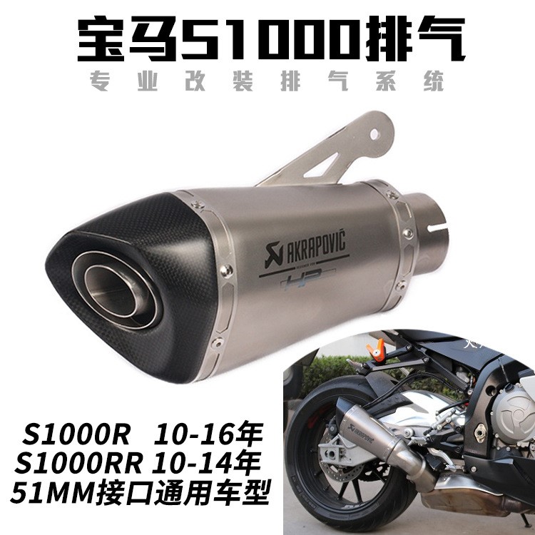 10-14年S1000RR排氣管 10-16年S1000R摩托車跑車改裝排氣管煙筒