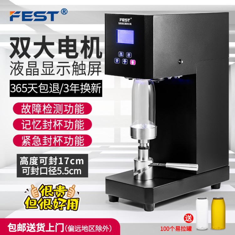 FEST易拉罐封口機奶茶店自動網紅馬口鐵封杯封罐機飲品飲料封蓋機