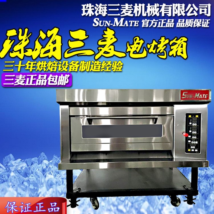 SEC-1Y珠海三麥烤箱商用一層兩盤電烤爐 蛋糕面包大型烘焙設(shè)備