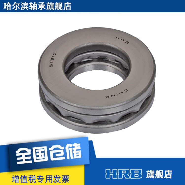 HRB 51310 8310 旗艦店 哈爾濱軸承 哈軸 推力球軸承 平面