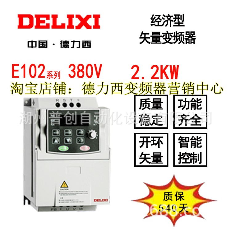 德力西变频器2.2KW三相380VCDI-E102G2R2T4B风机水泵通用矢量调速