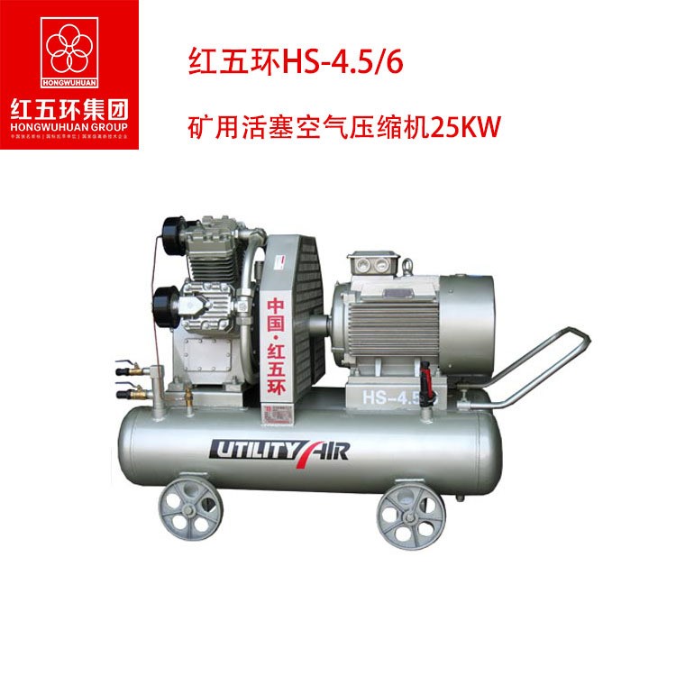 紅五環(huán)HS-4.5/6礦用活塞空壓機(jī)25KW