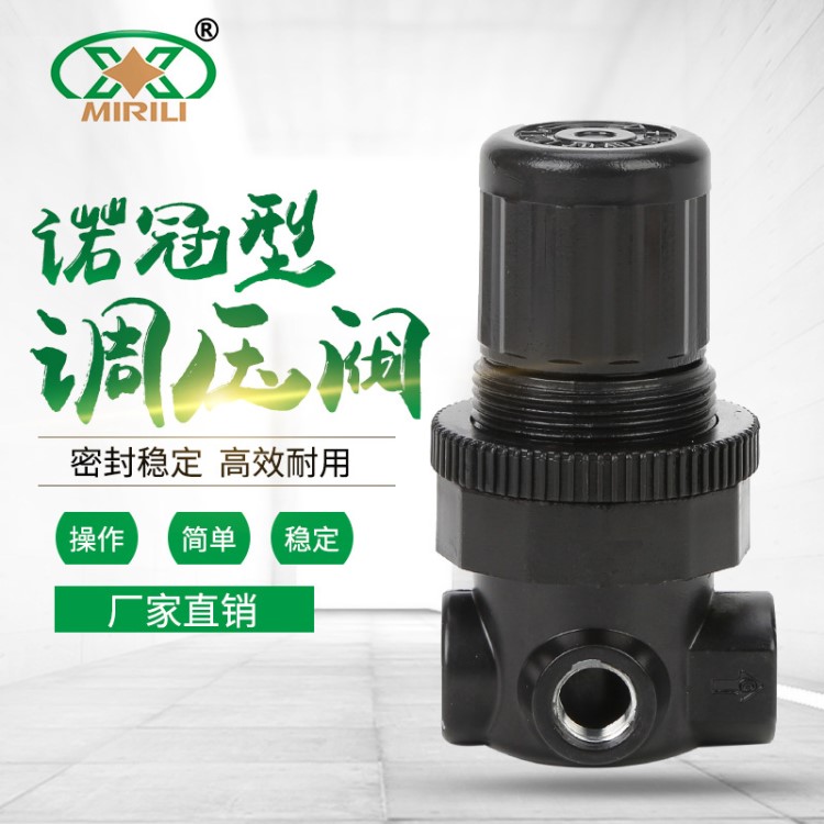 廠家直銷(xiāo)氣源處理器氣動(dòng)元件諾冠型調(diào)壓閥NAR07-200調(diào)壓閥