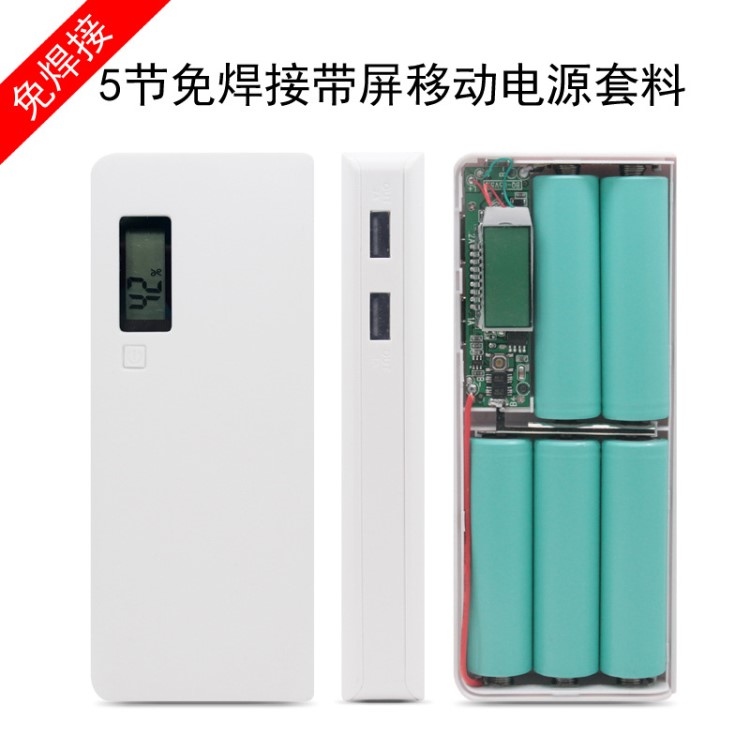 新款5節(jié)18650電池盒免焊接DIY移動(dòng)電源套料外殼2USB輸出LCD屏顯示