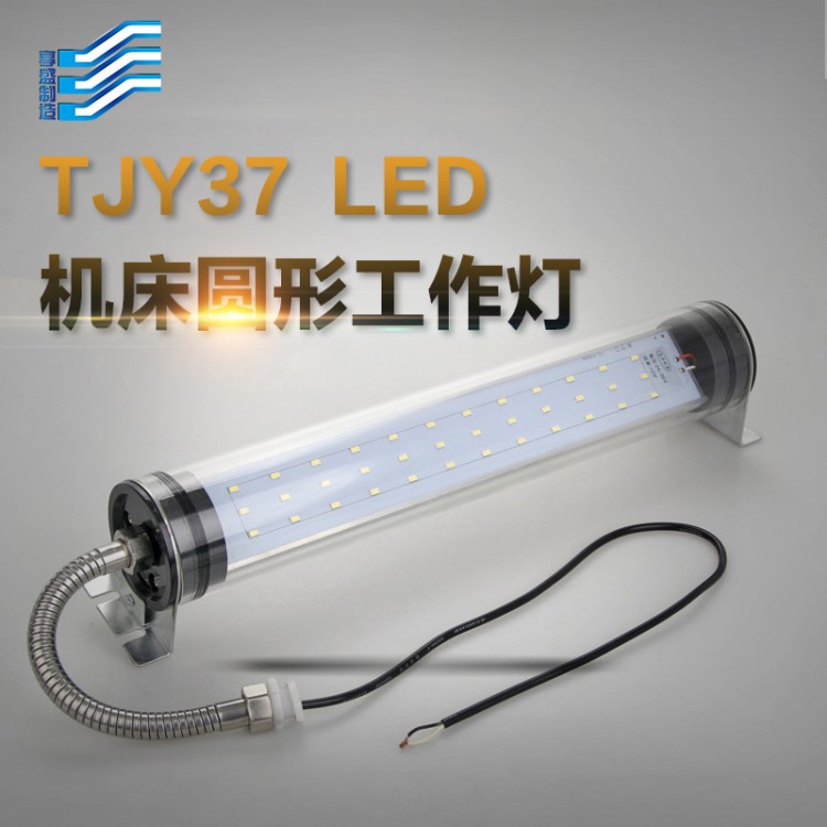 數(shù)控機床工作燈220V防水防爆led燈管24V車床LED照明工作燈熒光燈
