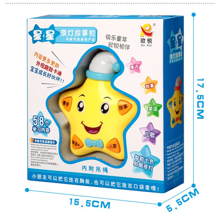 星星故事機益智早教學習機唐詩兒歌兒童啟蒙玩具   歐銳