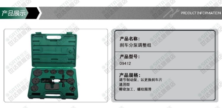 世達(dá)工具sata 剎車分泵調(diào)整組合套裝汽保維修工具汽車維修 09412
