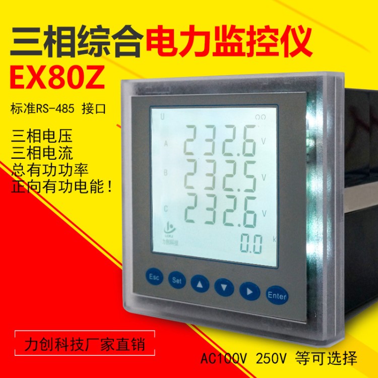 力創(chuàng)EX80Z三相綜合電力監(jiān)控儀電力變送器小型RTU