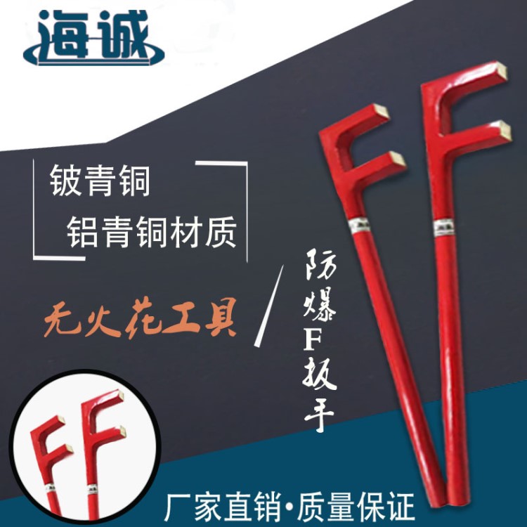 HY1138A海誠防爆工具銅質(zhì)F型閥門扳手防爆方頭F扳手750-1200mm