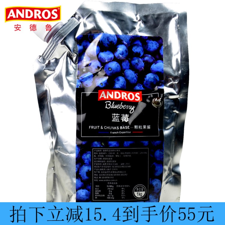 andros安德魯藍(lán)莓顆粒果醬1kg 奶茶飲料果粒烘焙原料水果果泥