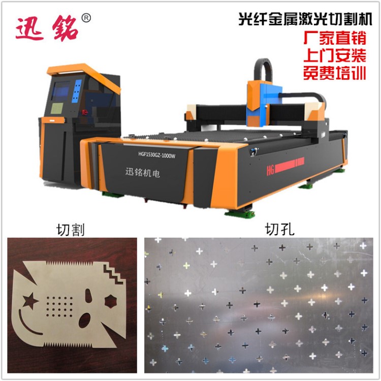 大型金屬激光切割機 碳鋼板激光打孔機 不銹鋼鋁板燈飾切割設(shè)備