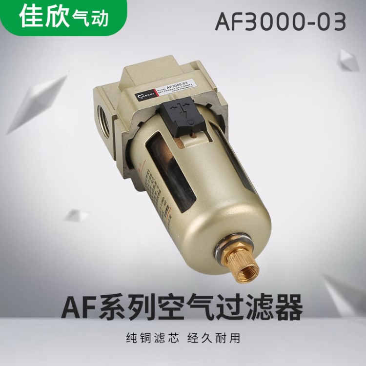 廠銷SMC型 氣源過濾器 AF3000-03/02 油水分離器空氣過濾器