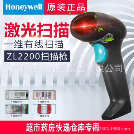 Honeywell霍尼韦尔优解zl2200激光有线扫描枪超市收银物流快递巴