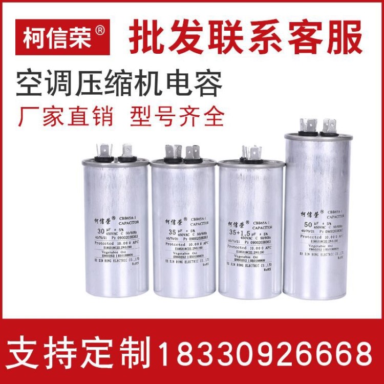 空調電容  CBB65空調啟動電容  空調壓縮機啟動電容