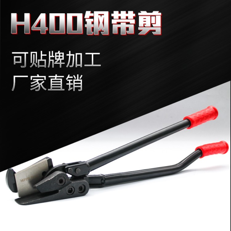 廠家供應拆包剪H400鐵皮剪 鐵皮打包帶剪刀開包剪捆扎帶剪刀批發