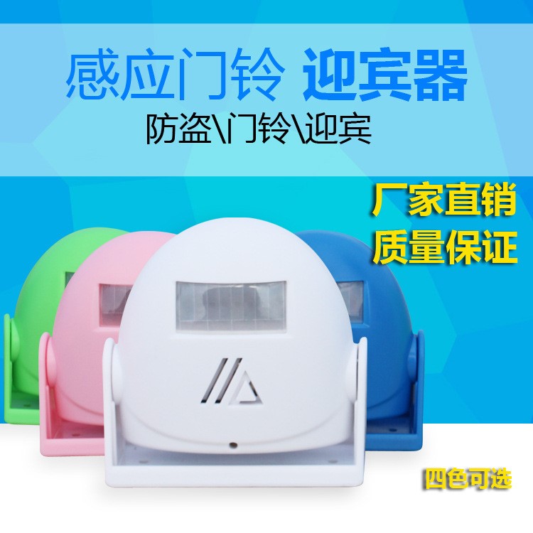 5301歡迎光臨智能人體感應門鈴迎賓器語音器來客提醒器防盜報警器