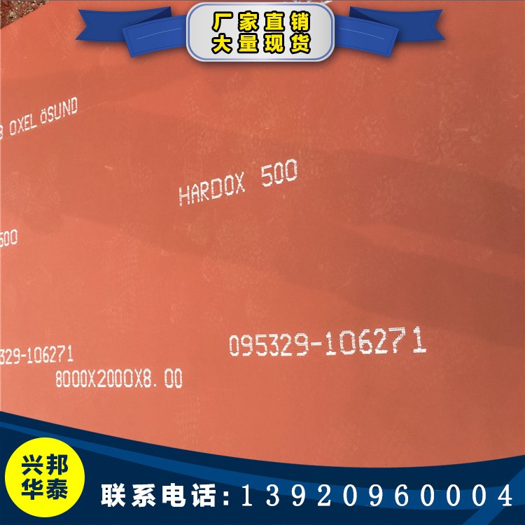 供應(yīng)悍達(dá)500耐磨鋼板現(xiàn)貨 HARDOX500耐磨鋼板現(xiàn)貨 量大從優(yōu)