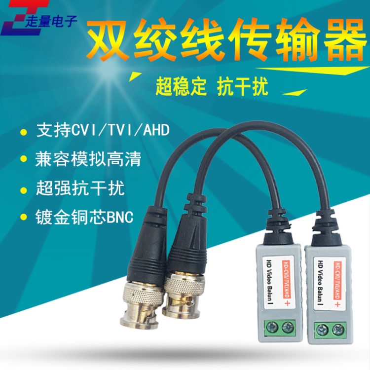 高清雙絞線傳輸器 HD 1080P傳輸器 TVI傳輸器CVI傳輸器 監(jiān)控器材