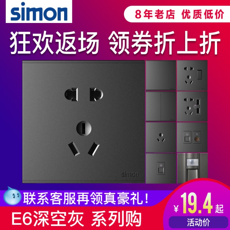 西蒙開關(guān)插座E6系列熒光灰銀黑色二三插面板啞光旗艦店家用i7