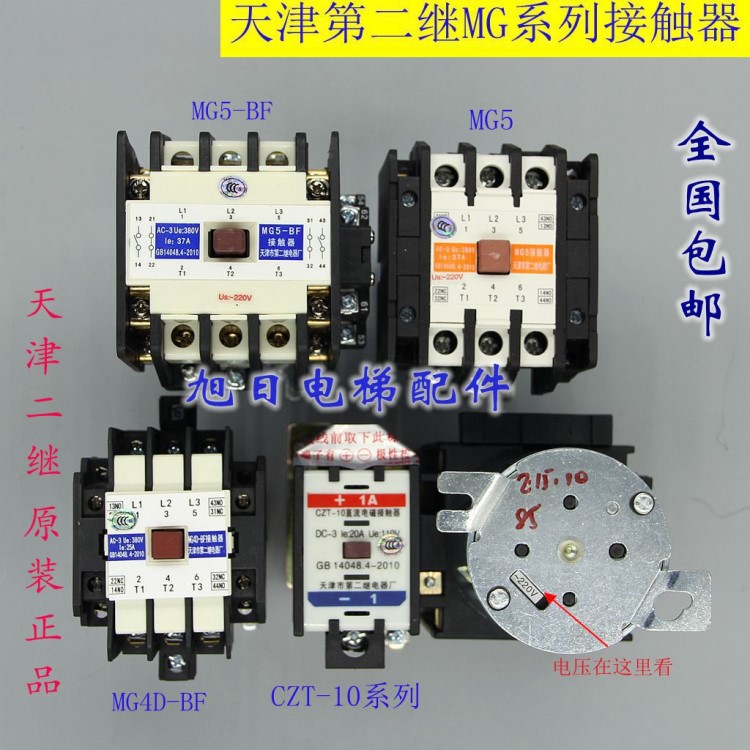 電梯靜音MG4D-BF接觸器MG5-BFAC220V/MG2DAC110/配件封星接觸器