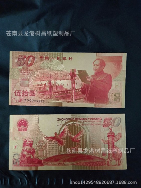 塑料紀念幣建國50周年金箔鈔 紀念鈔 禮品紀念鈔工藝定制